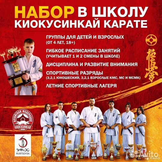 Набор по Киокусинкай карате