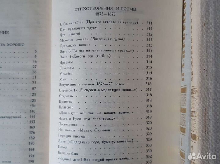 Н.А.Некрасов 4х том.