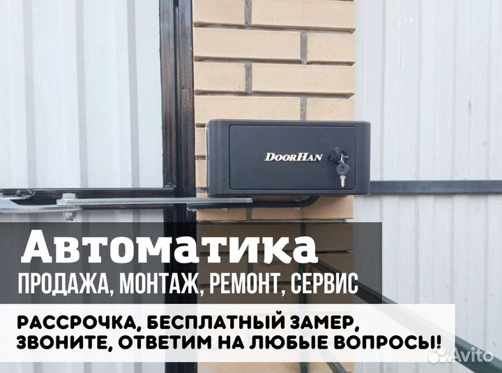 Автоматика для секционных ворот