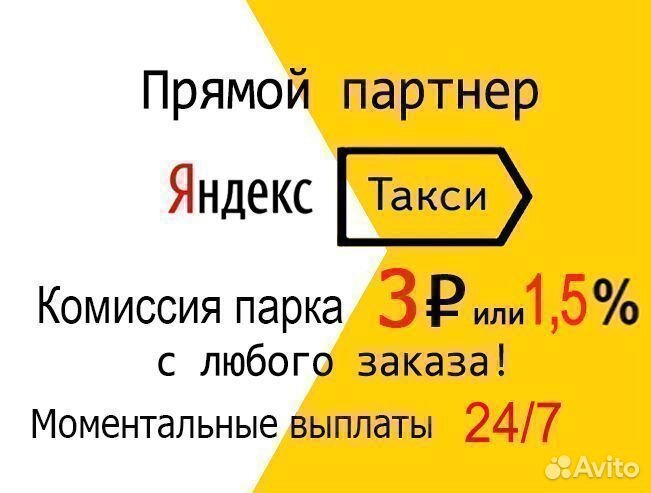 Водитель Яндекс.Такси Комиссия - 0% (Южно-Сахалинс