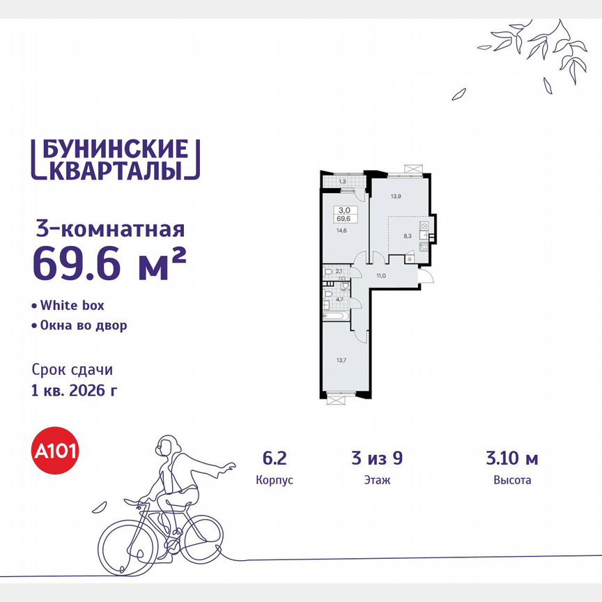 3-к. квартира, 69,6 м², 3/9 эт.