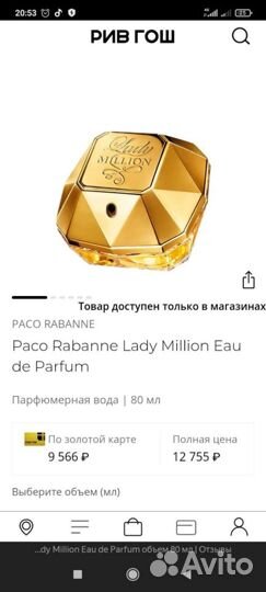 Парфюмерная вода Леди миллион