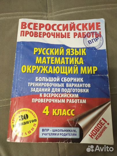 Впр 4 класс
