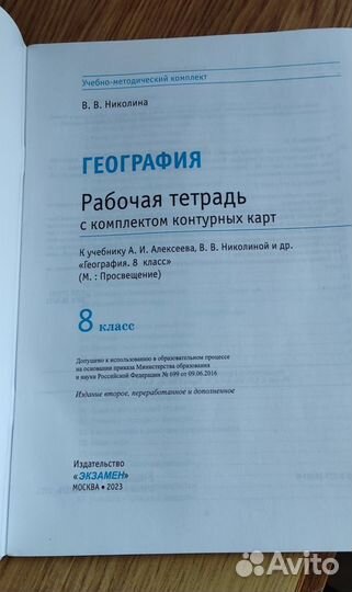 Раб.тетрадь по географии,8 класс