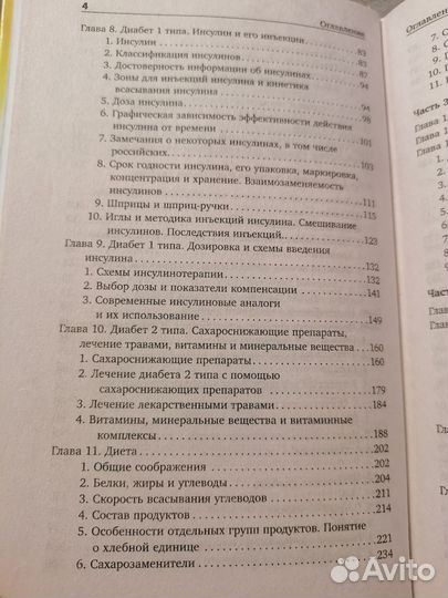 Настольная книга диабетика
