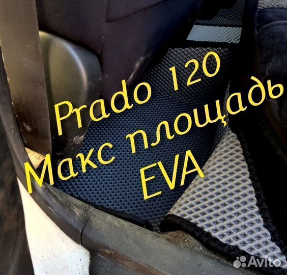 Коврики на toyota land cruiser prado 120 eva ева