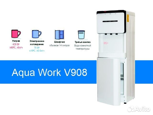 Кулер для воды AW V908 электронное охлаждение