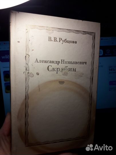 Вв Рубцова - ан Скрябин