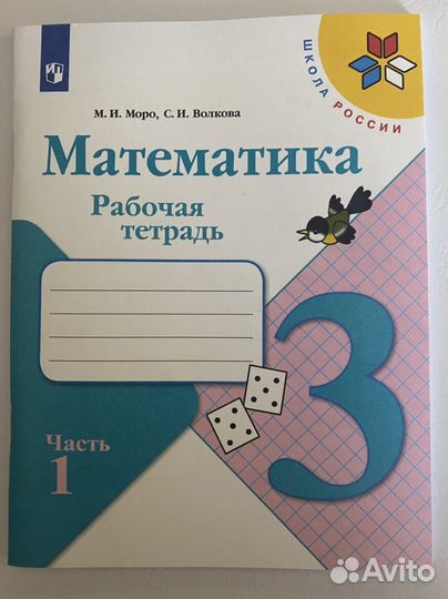 Набор рабочих тетрадей для 3 класса