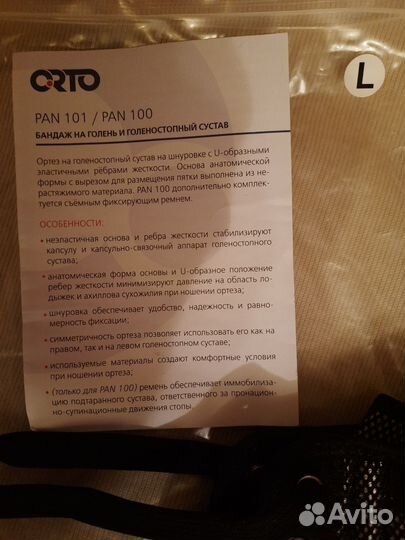 Бандаж голеностопный PAN 101