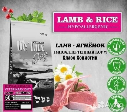 Корм гипоаллерг Холистик для собак ягненок - 12 кг