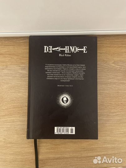 Тетрадь смерти Black Edition,том 1
