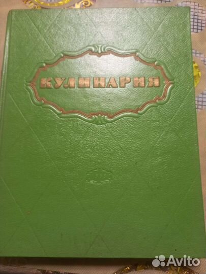 Книга кулинария 1959