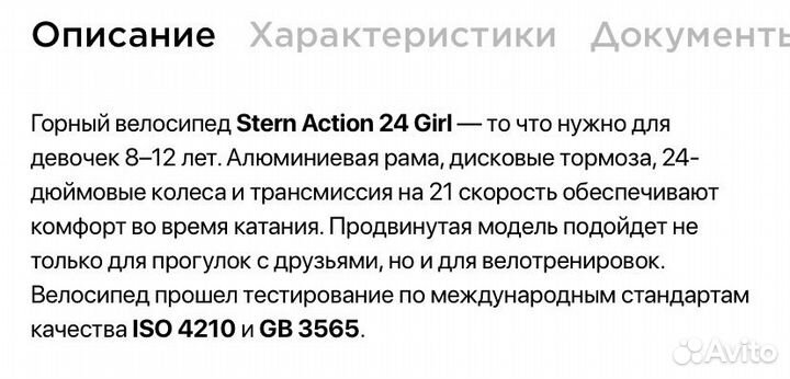 Велосипед для девочек Stern Action 24'' бу