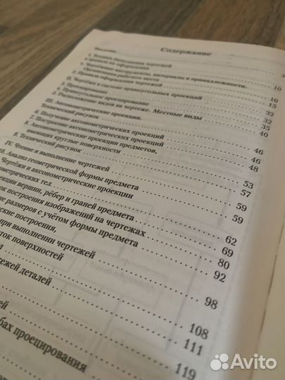 Черчение 9 класс А.Д. Ботвинников, В.Н. Виноградов