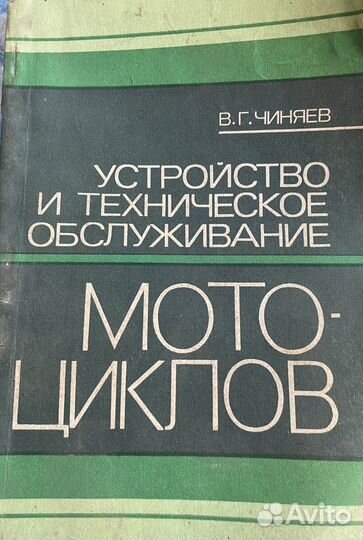 Книга: Устройство мотоциклов