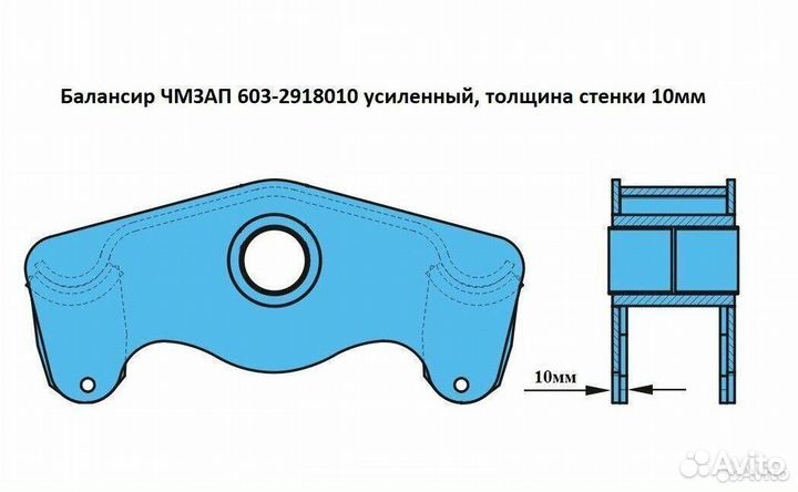 Балансир подвески 603-2918010 чмзап