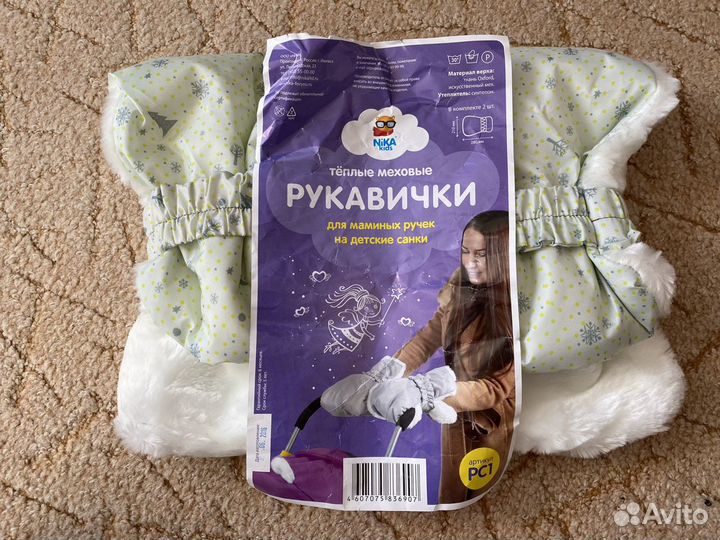 Рукавички на коляску или санки