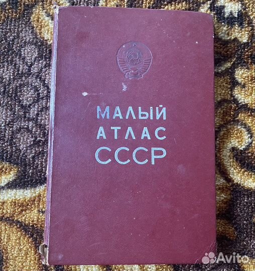 Книга Малый атлас СССР 1978 год