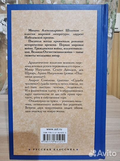 Михаил Шолохов