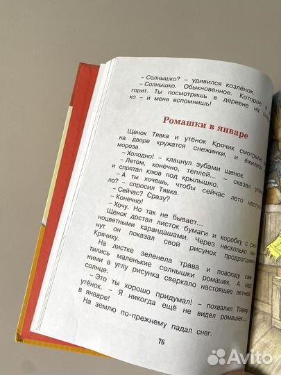 Сразу после букваря первая книга для дошкольника