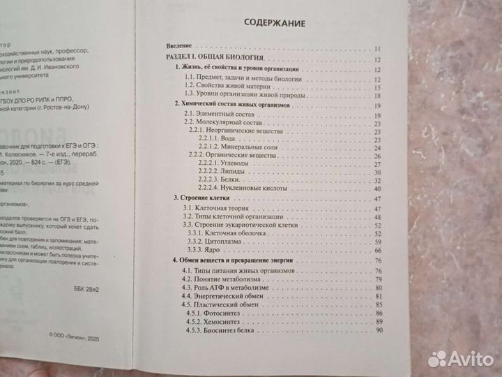 Справочник по биологии