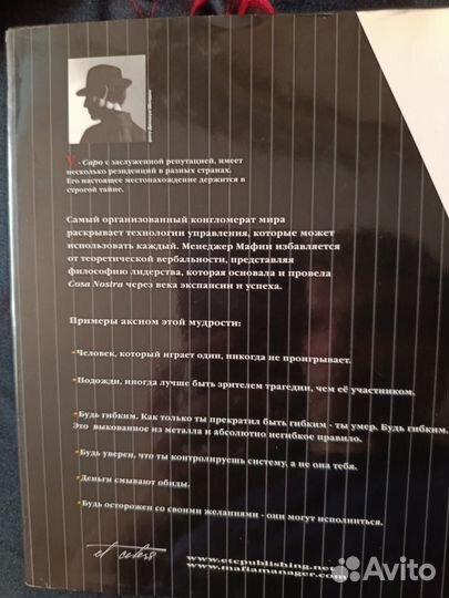 Менеджер мафии, V