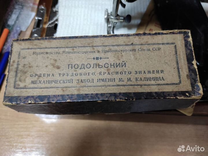Швейная машинка Подольск 1948г