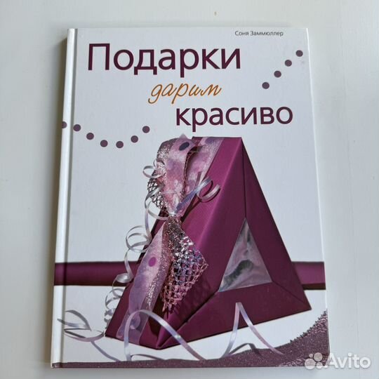 Упаковка подарков книга