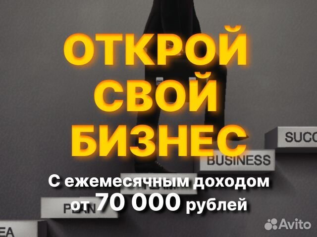 Бизнес на страховании с доходом от 70.000