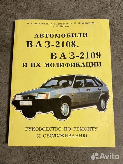Автомобили ваз-2108, ваз-2109, руководство ремонт