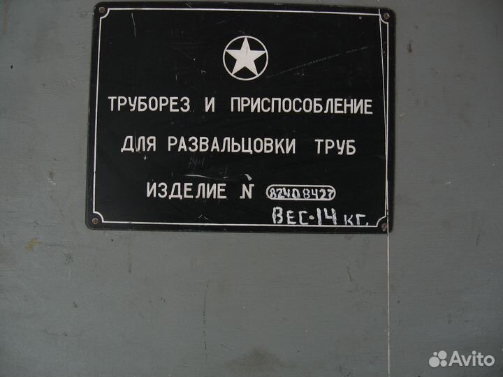 Набор труборез и развальцователь