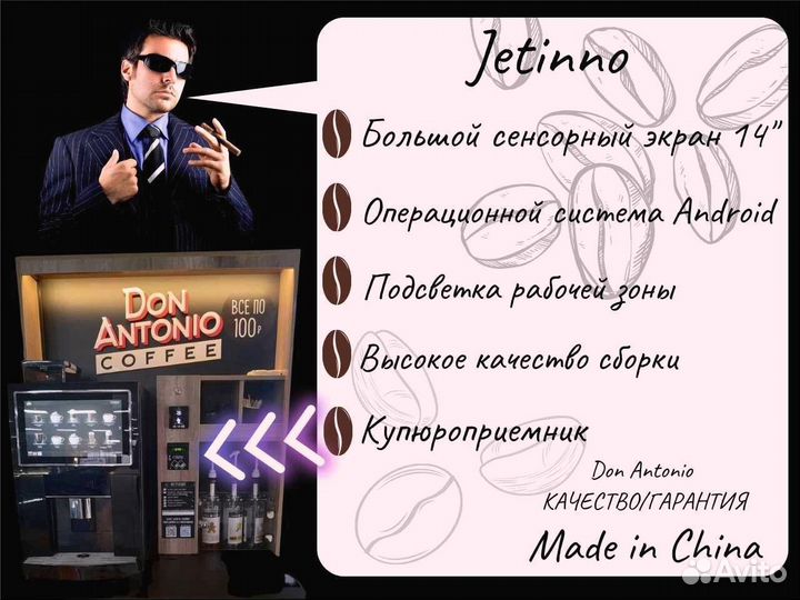 Франшиза Кофепоинт Jetinno с купюроприемником