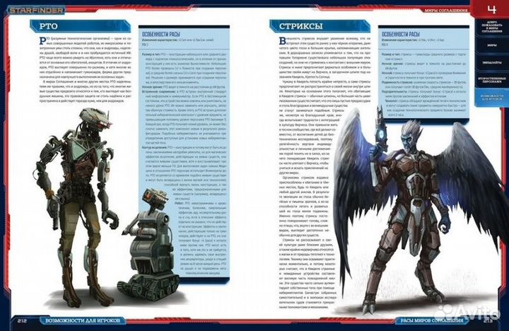 Starfinder. Настольная ролевая игра. Миры Соглашен