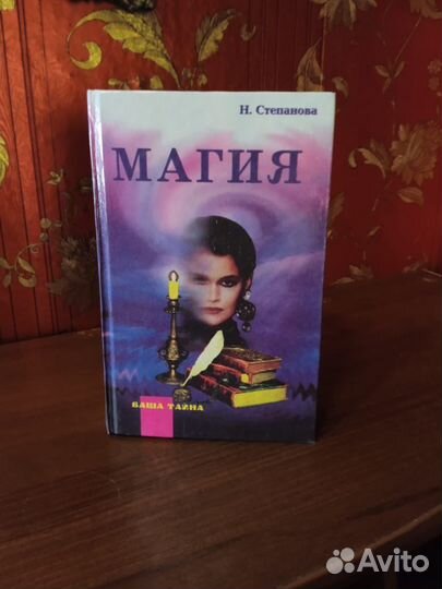 Магия