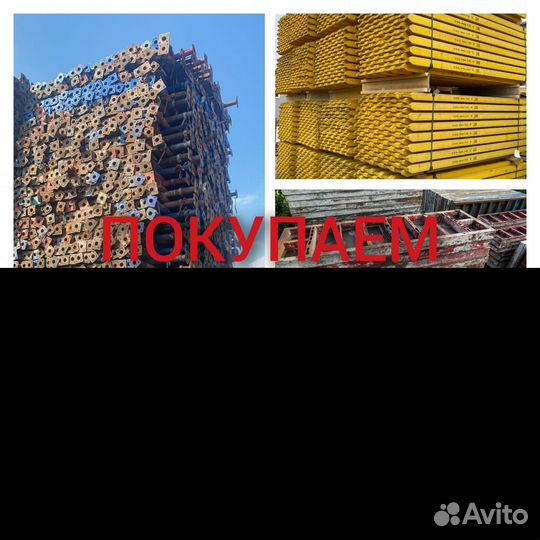 Опалубка б/у