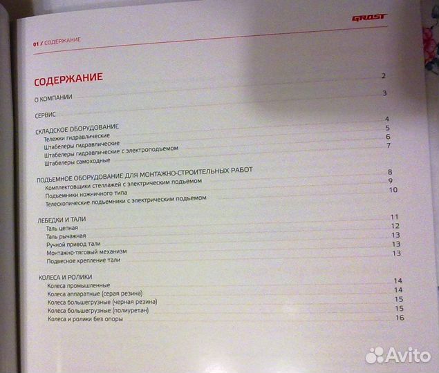 Каталоги складской техники Grost