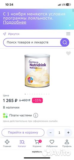 Смесь nutricia Nutridrink