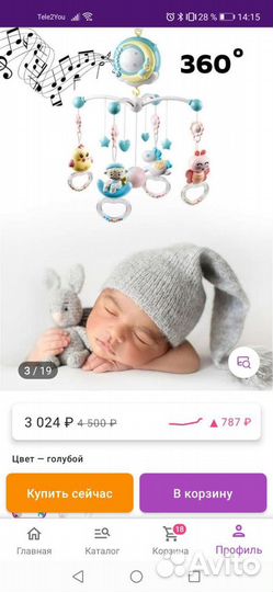 Мобиль на кроватку