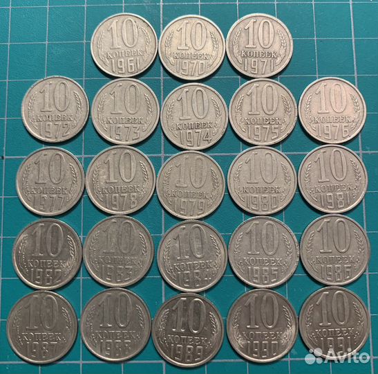 Монеты СССР 1961 1991 года 10 копеек