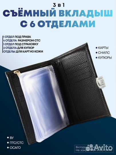 Обложка для автодокументов