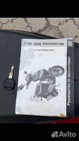 Скутер stels skif