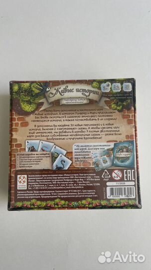 Настольная игра Живые истории