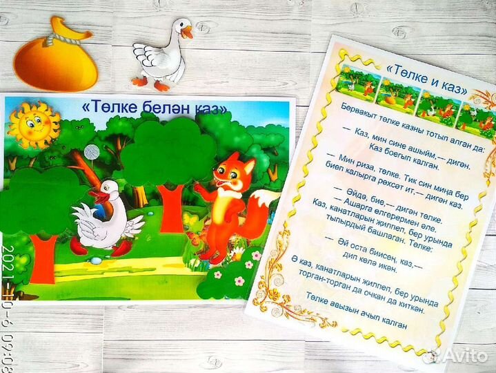 Татарские игры на липучках