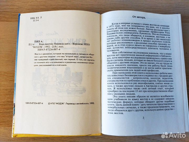 Книга Аллан Пиз Язык жестов