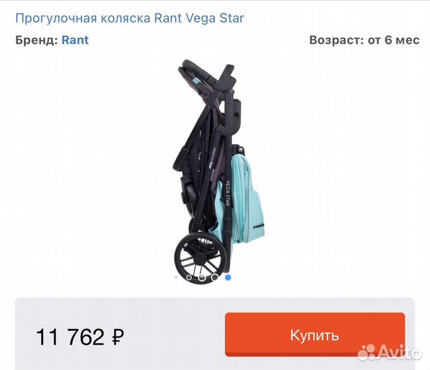 Прогулочная коляска Rant Vega Star