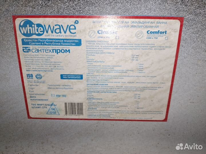 Ванна металлическая 150 х 75