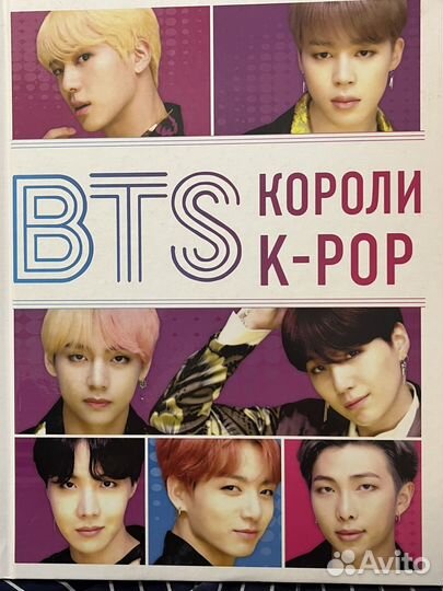 Книга BTS короли k-pop