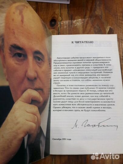 Книга М.С.Горбачева 