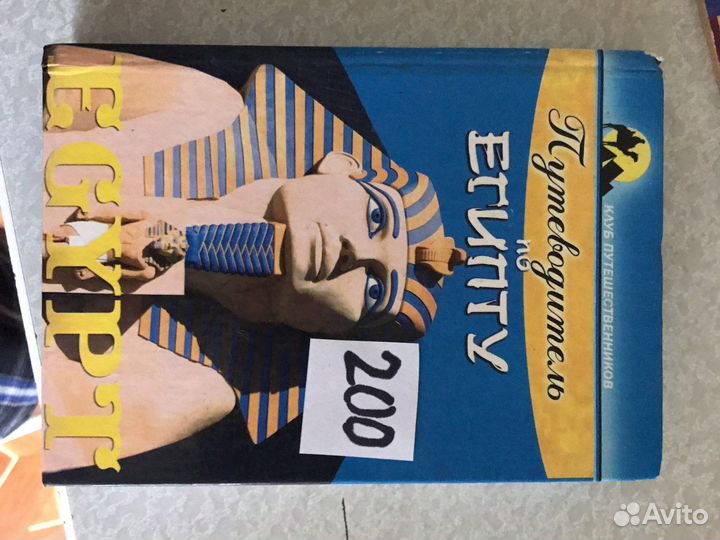 Путеводитель разговорник тайланд египет